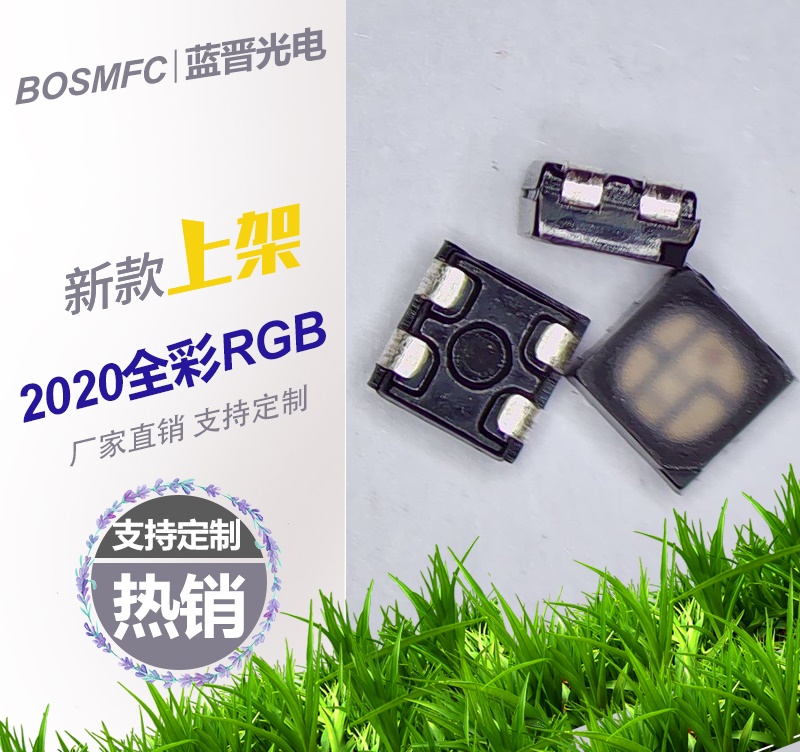 2020內(nèi)置IC幻彩貼片燈珠你了解嗎？