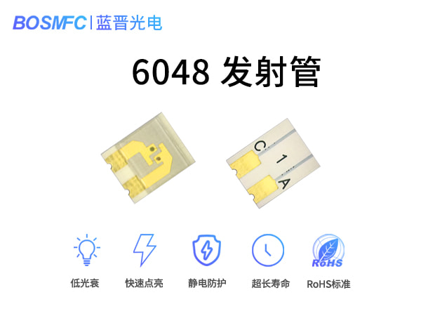 血氧儀發(fā)射管