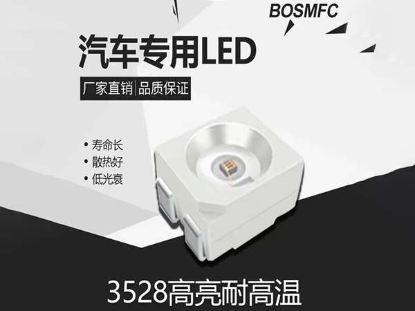 汽車專用LED